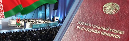 С 24 октября по 2 ноября включительно на Правовом форуме Беларуси проводится общественное обсуждение двух проектов Законов: «О Всебелорусском народном собрании» и «Об изменениях Избирательного кодекса Республики Беларусь»