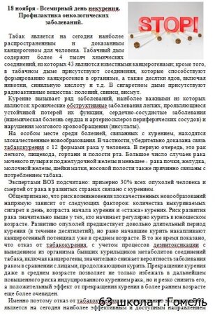Всемирный День некурения