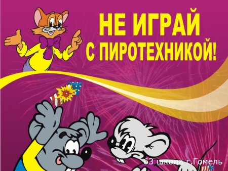 ОСТОРОЖНО: ПЕТАРДЫ!