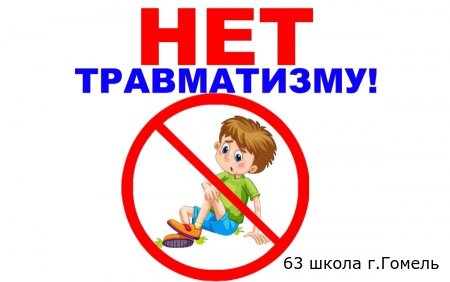 Безопасность детей в руках родителей