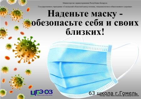 Берегите себя и своих близких!