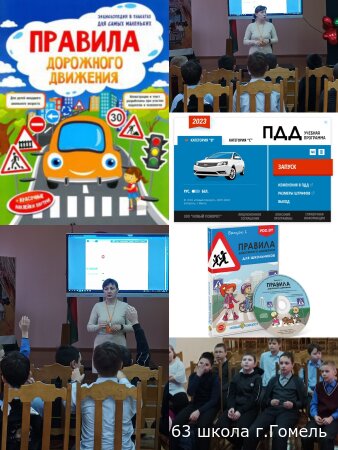 ПДД в начальной школе