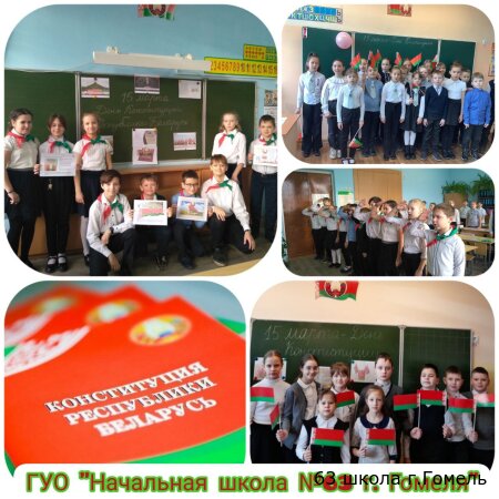 15 марта - День Конституции Республики Беларусь