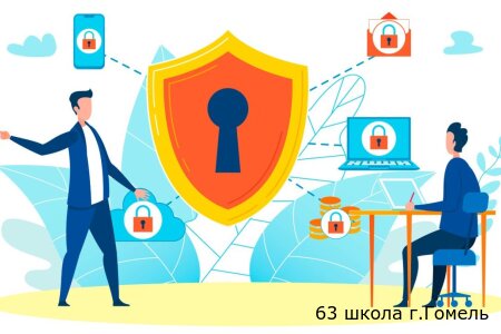 Шесть правил информационной безопасности