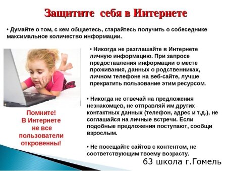 Защити себя от Интернета