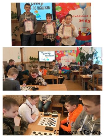 Районный турнир по шашкам «Супер шашки».
