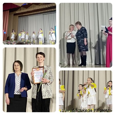 Коллектив и учащиеся "ГУО "Начальная школа 63 г.Гомеля" приняли участие в районном праздничном мероприятии"Весна, цветы и комплименты ".