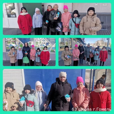 В преддверии праздника 8 марта учащиеся ГУО "Начальная школа №63 г. Гомеля" поздравляли прекрасных девушек и женщин на улицах Новобелицкого района.