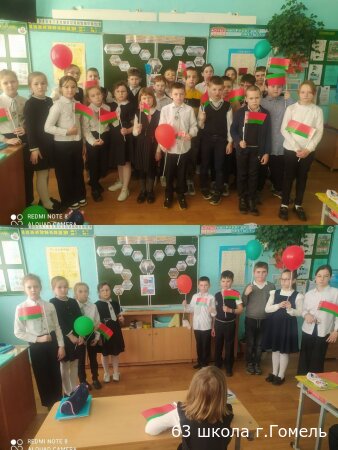 В ГУО"Начальная школа 63 г.Гомеля" для учащихся прошел единый урок, посвященный Дню единения народов Беларуси и России.