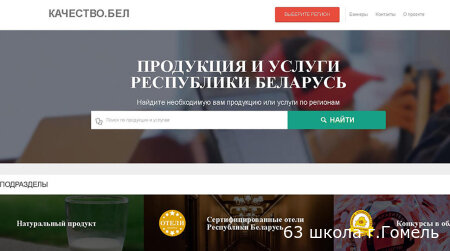 Качество.бел