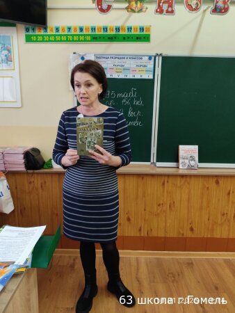 В ГУО "Начальная школа 63 г.Гомеля" прошел классный час