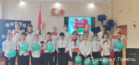 В ГУО "Начальная школа 63 г.Гомеля " прошел конкурс "Споём гимн вместе!"