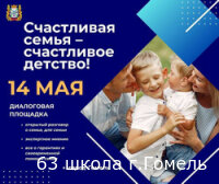 Обращение участников диалоговой площадки "Счастливая семья - счастливое детство"