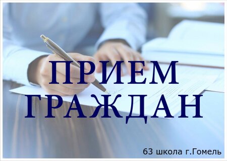Изменение в приеме граждан