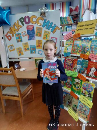 Акция буккроссинга "Книговорот"