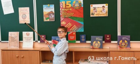 Единый инфочас "Конституция Республики Беларусь"