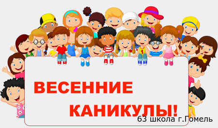 Безопасные каникулы! Памятка