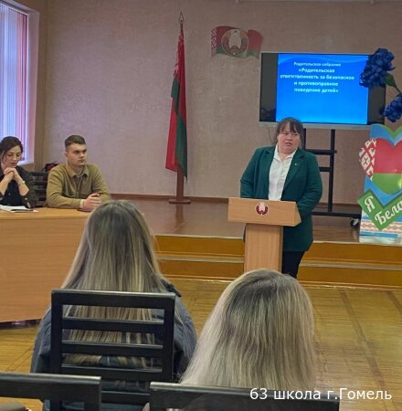 Общешкольное родительское собрание "Родительская ответственность за безопасное и противоправное поведение детей"