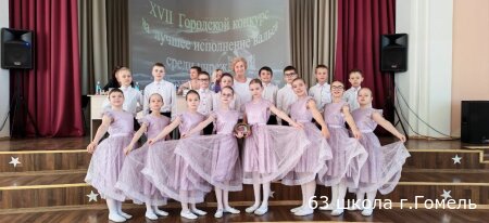 Вершина городского конкурса вальса покорена! Мы - первые!