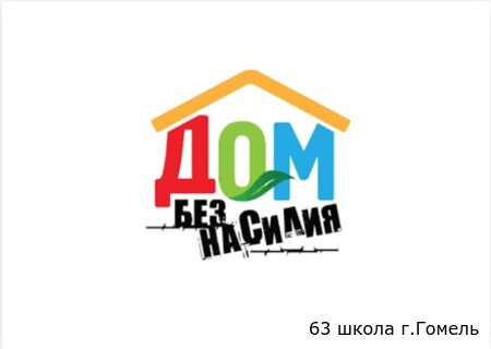 Республиканская профилактическая акция "Дом без насилия"