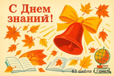 1 сентября