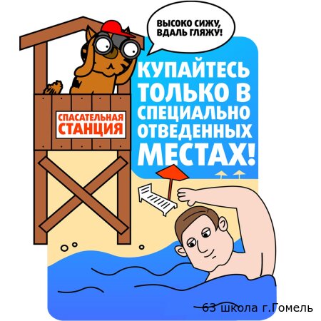 Безопасность на воде